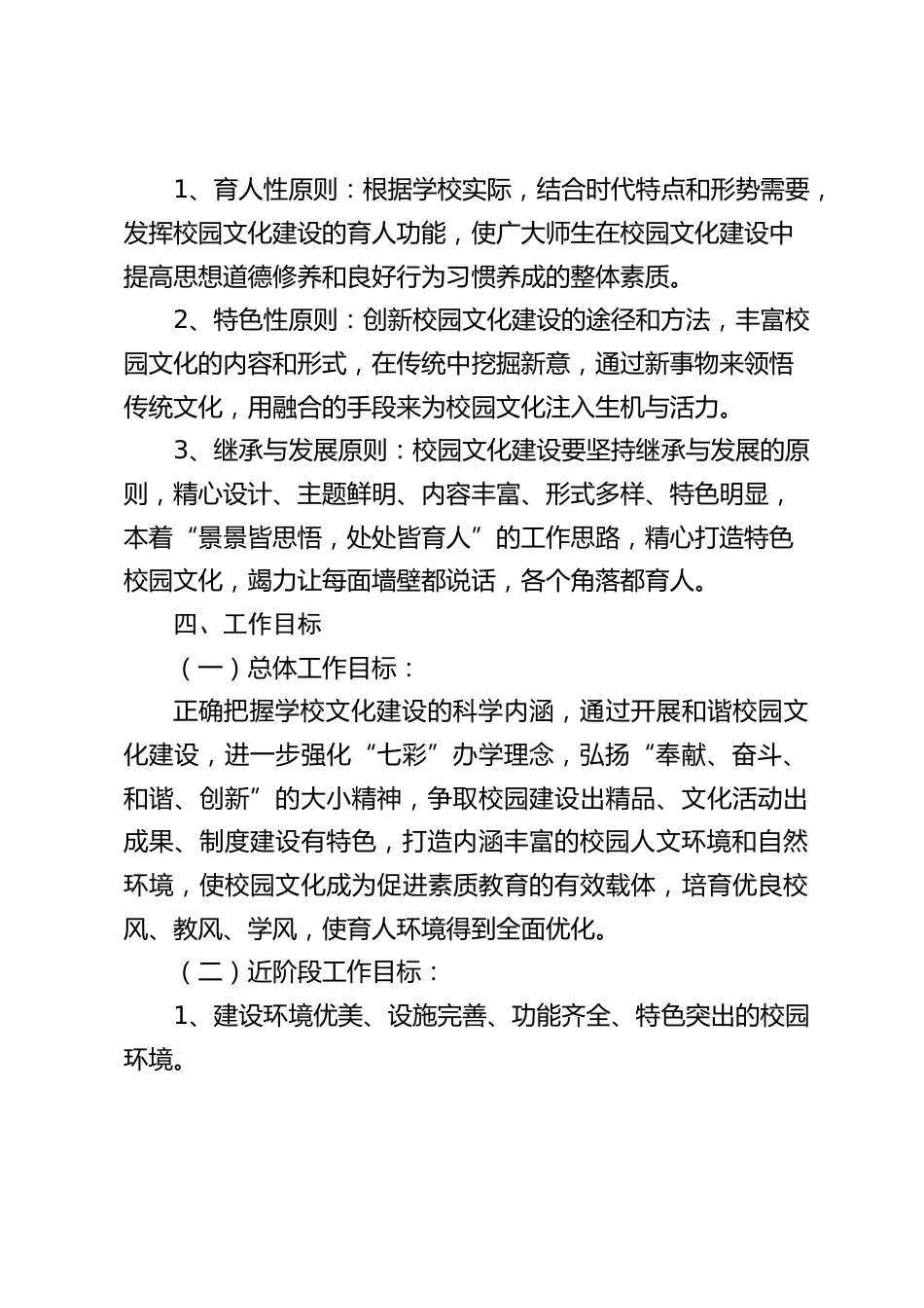 学校特色校园文化建设实施方案_第2页
