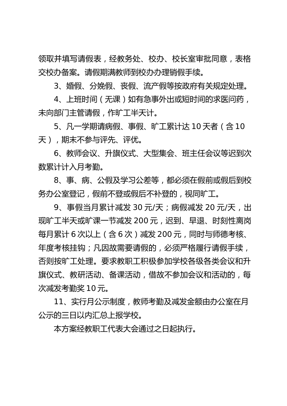 中学教师考勤方案_第2页
