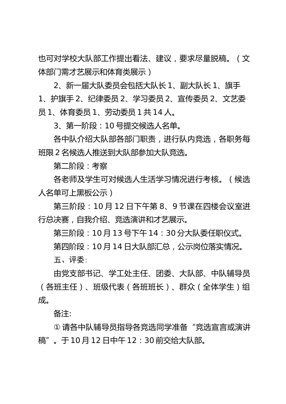 大队委竞选方案_第2页
