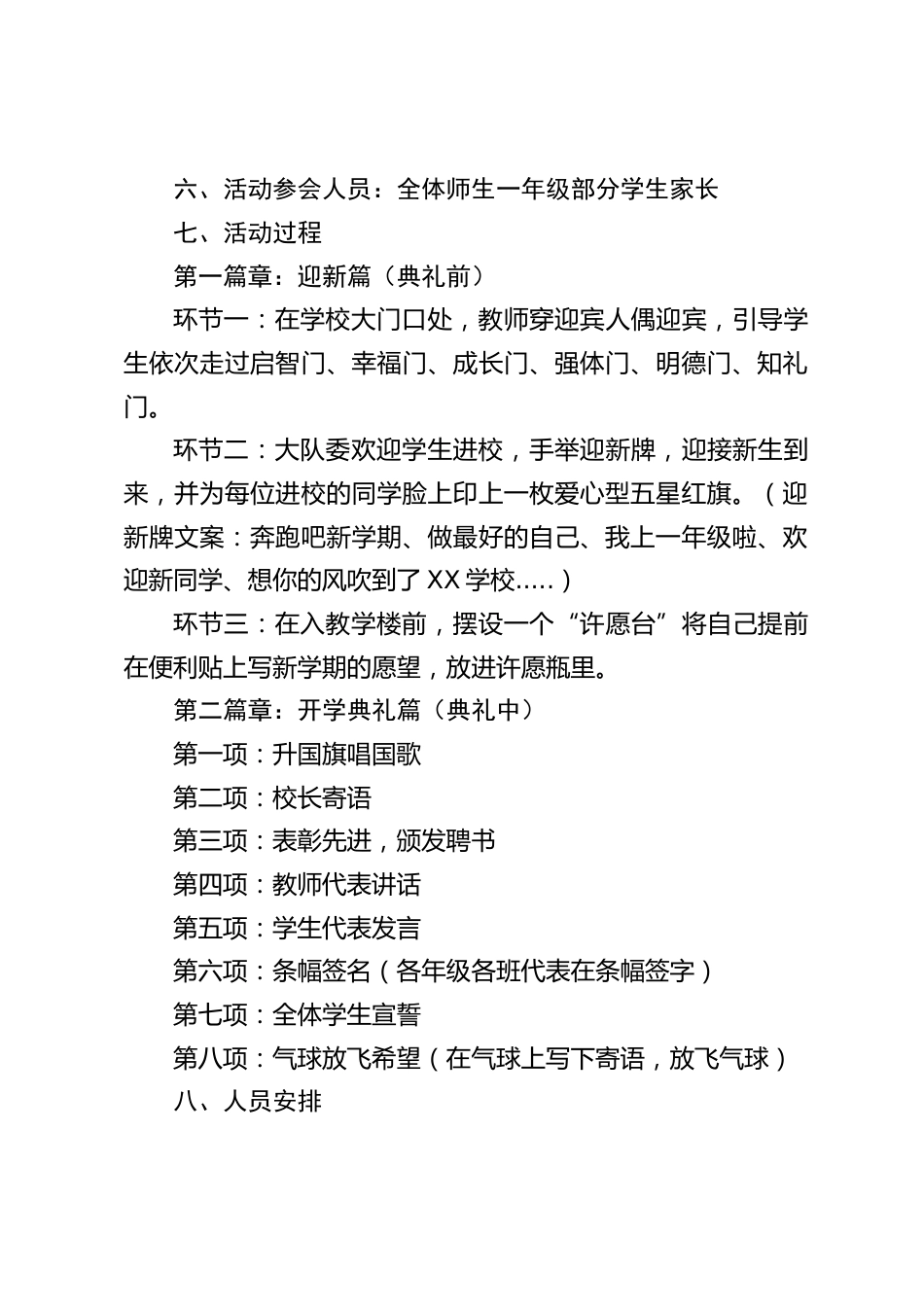 秋季开学典礼方案_第2页