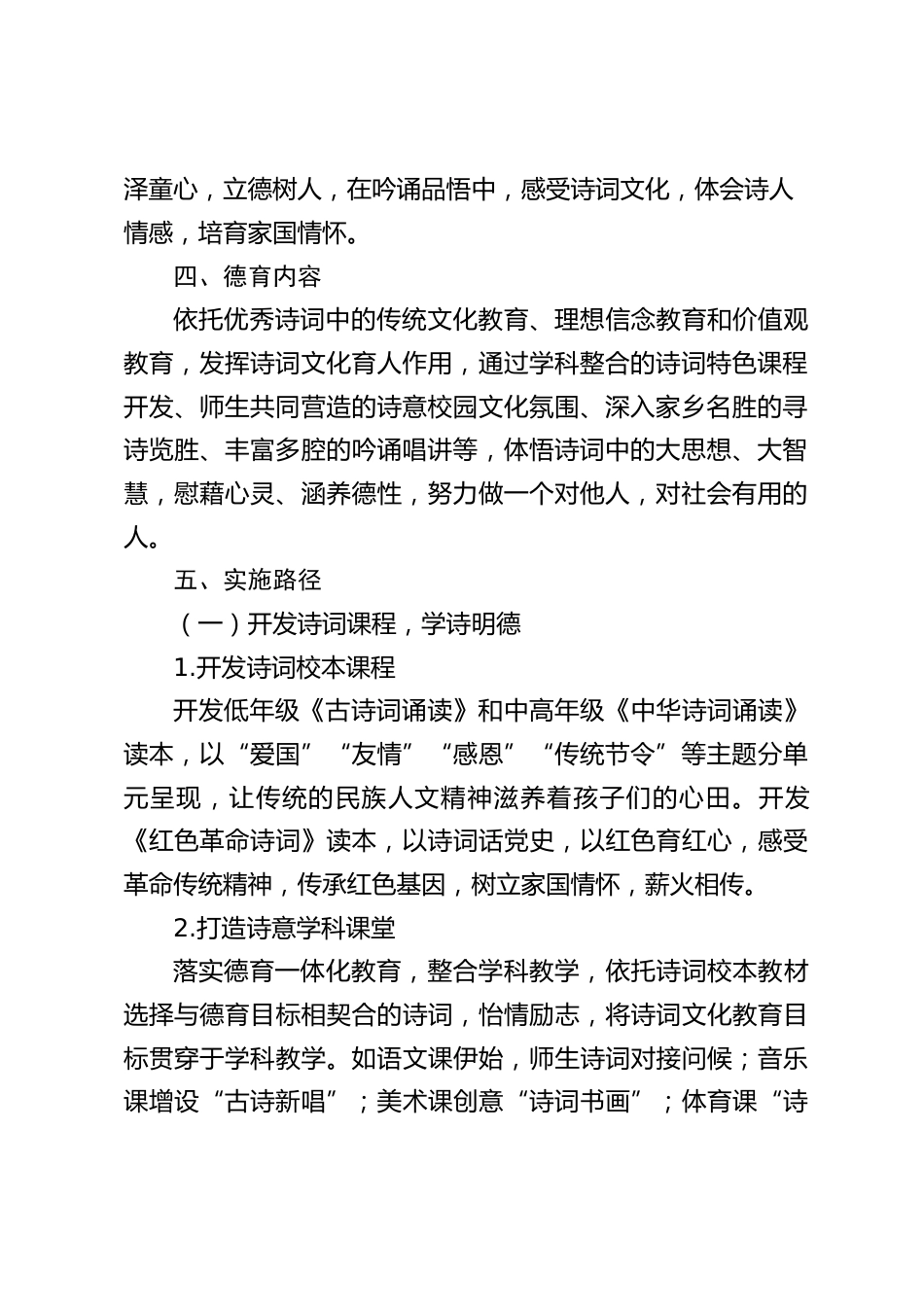 学校德育工作实施方案:弘扬诗词文化 厚植家国情怀_第2页