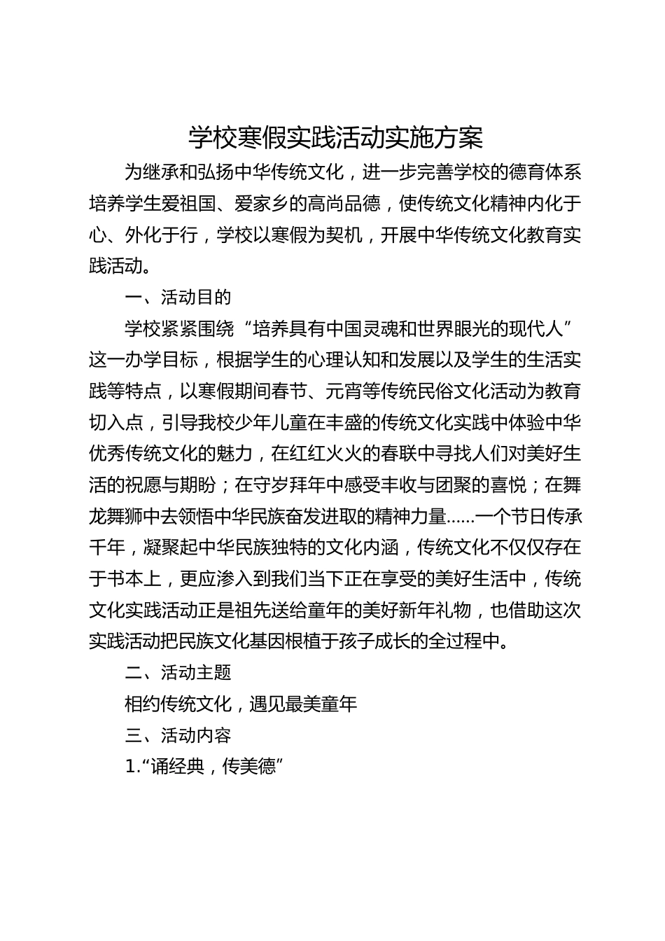 学校寒假实践活动实施方案_第1页