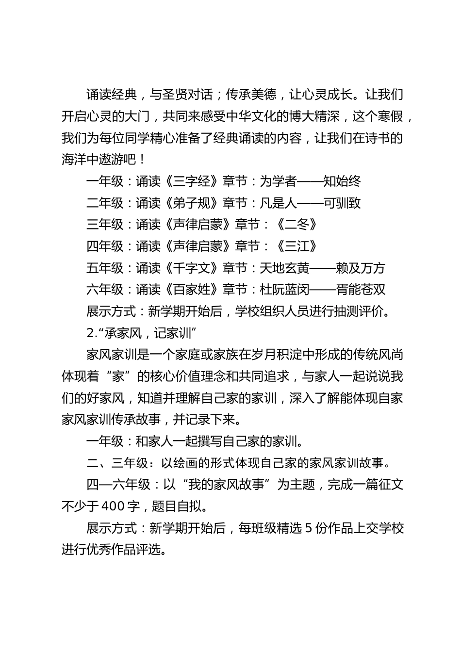 学校寒假实践活动实施方案_第2页