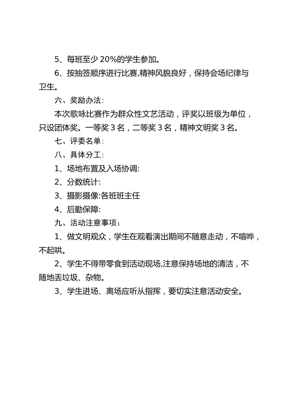 歌咏比赛活动方案:筑梦新时代 颂歌献祖国_第2页