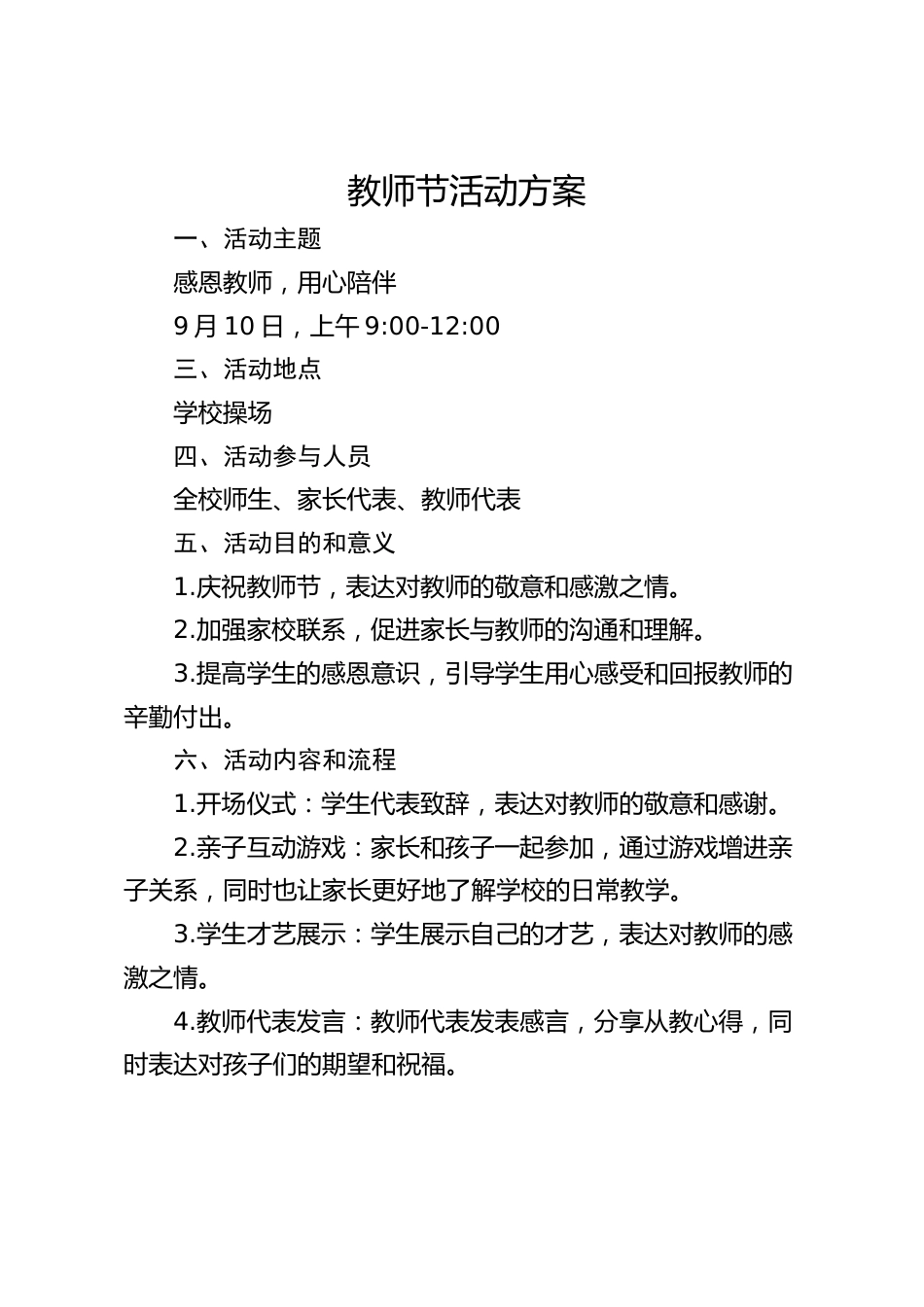 教师节活动方案_第1页