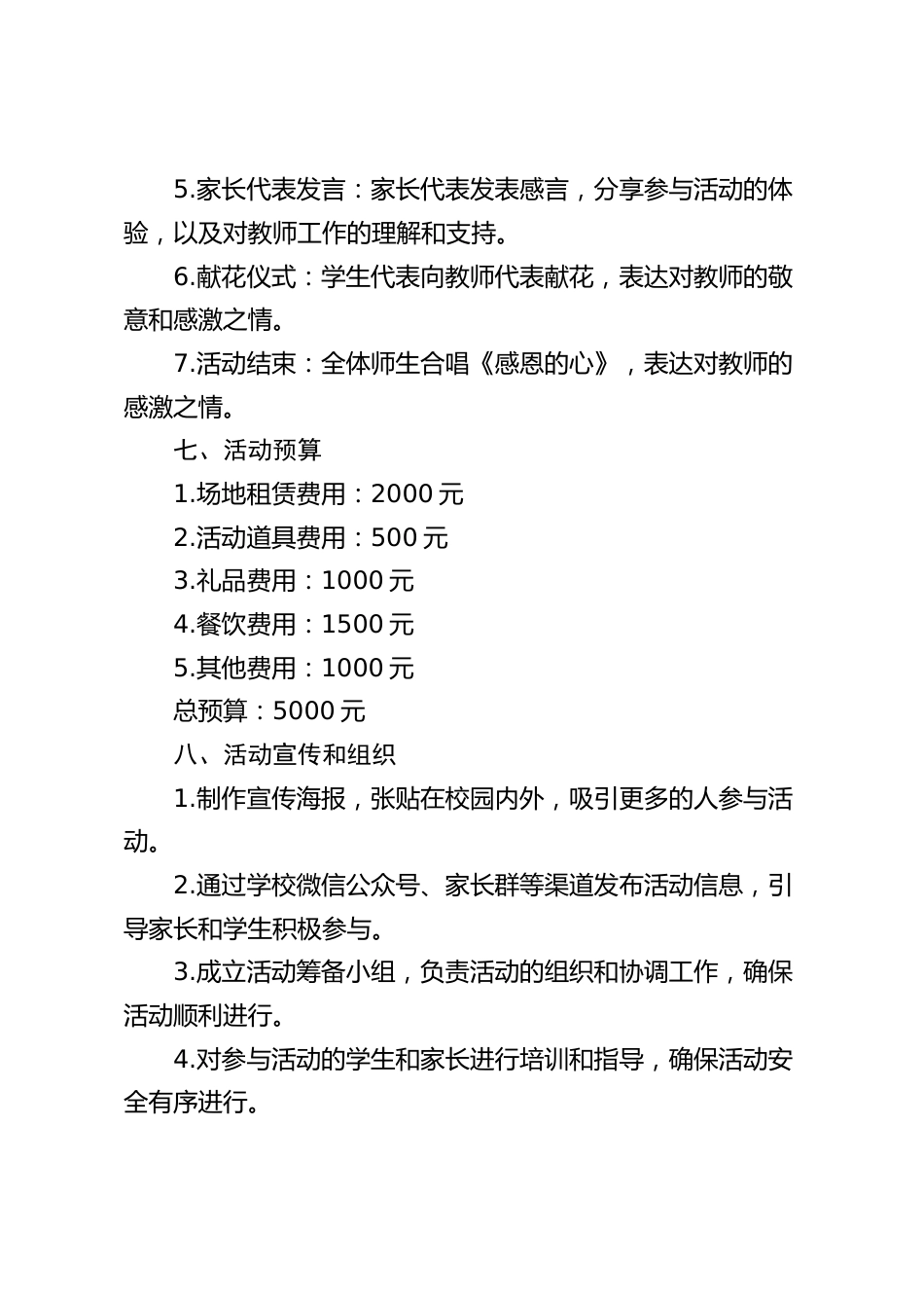教师节活动方案_第2页