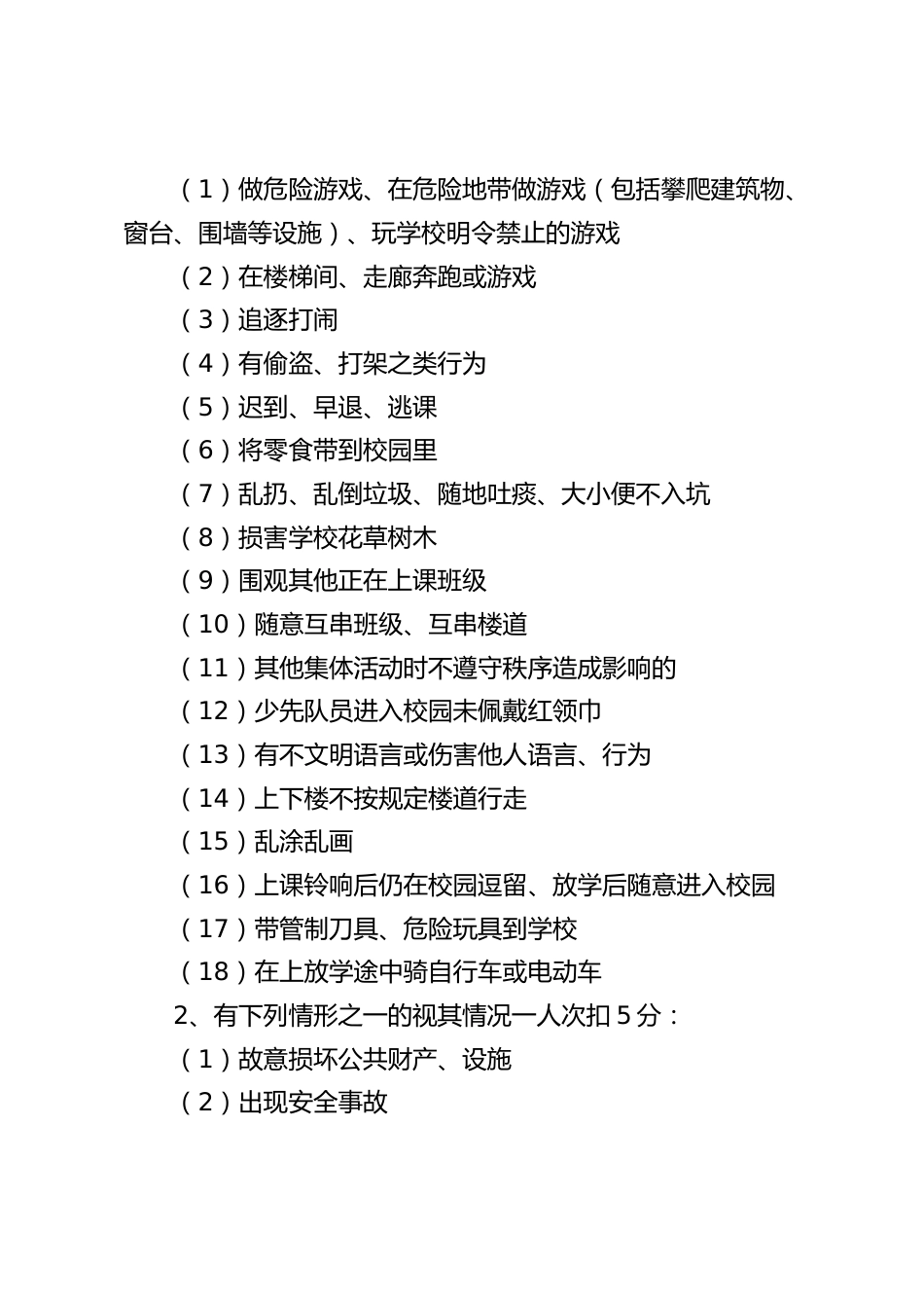 学校流动红旗评比方案_第2页