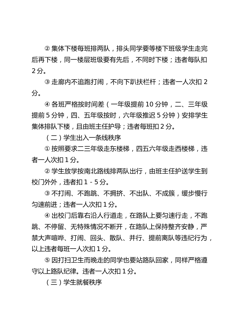 学校行为习惯养成教育主题活动月方案_第2页