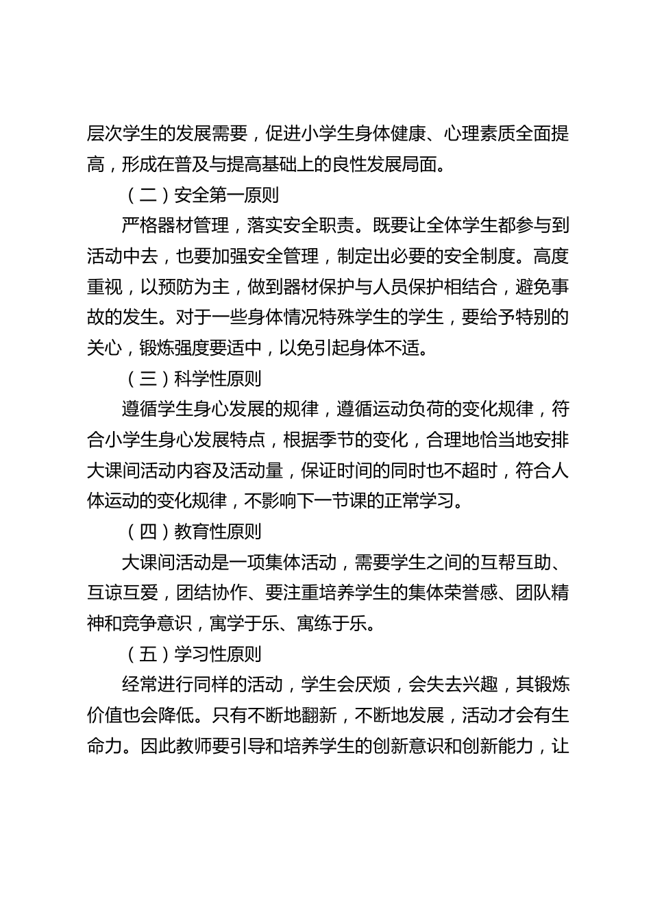 阳光体育课间操活动方案_第2页