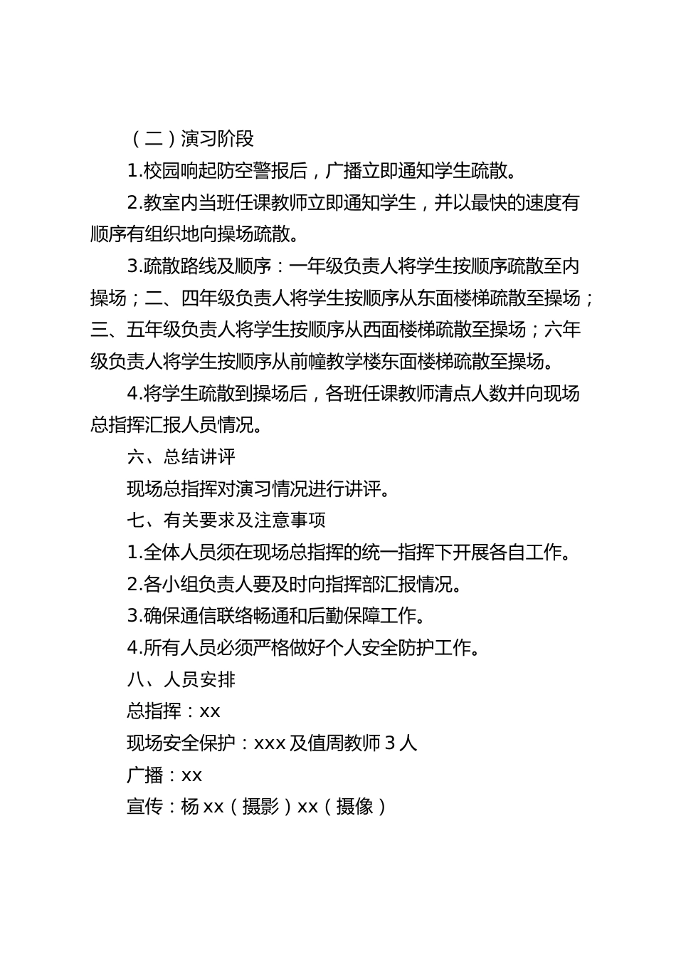 纪念九一八防空演练方案_第2页