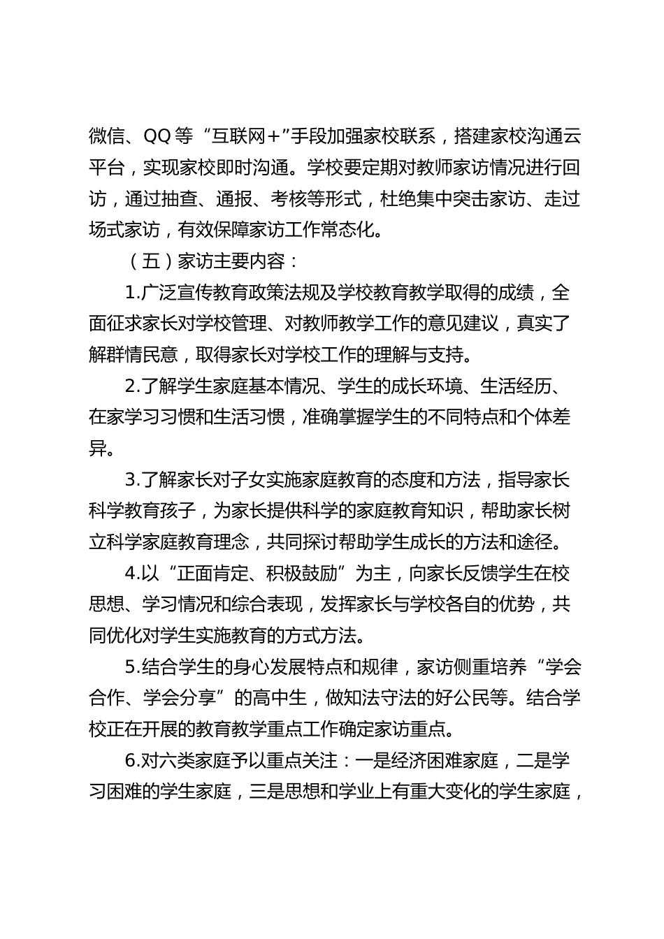 “师爱进万家,家校零距离”家访活动方案_第2页