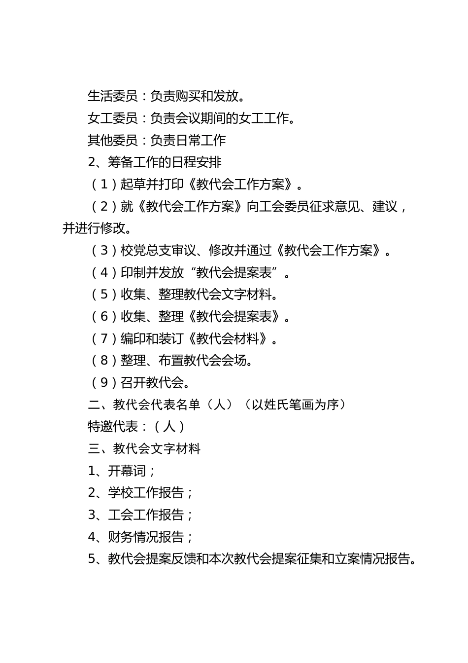 教代会工作方案_第2页
