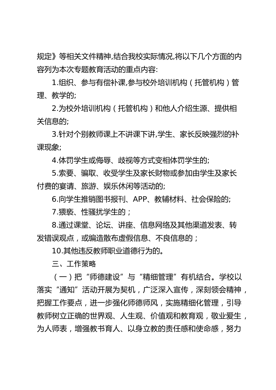 中小学师德师风专题教育实施方案_第2页