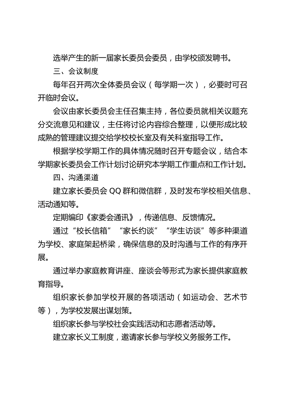 学校家长委员会工作实施方案_第2页