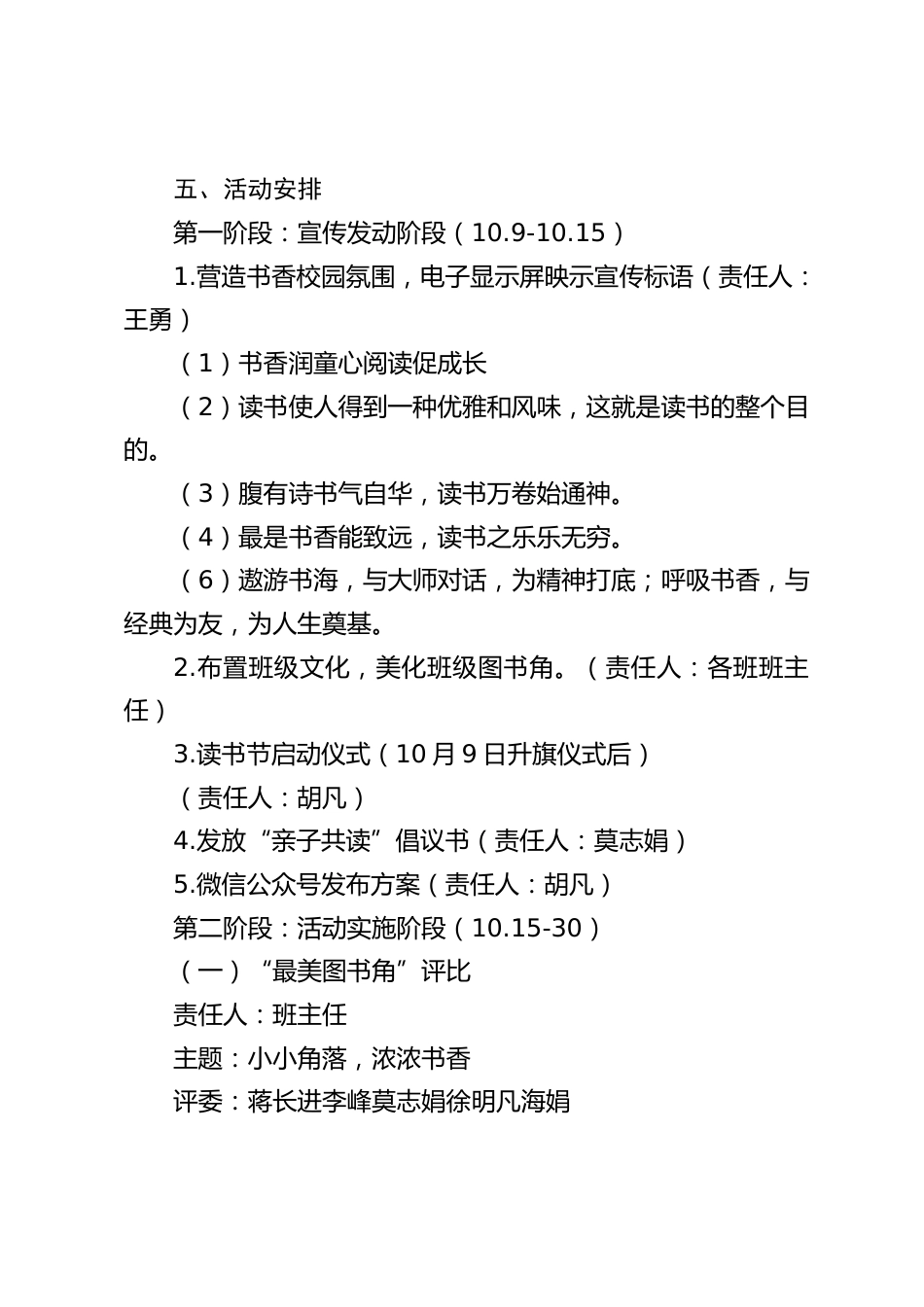 “书香润童心 阅读促成长”读书节活动方案_第2页