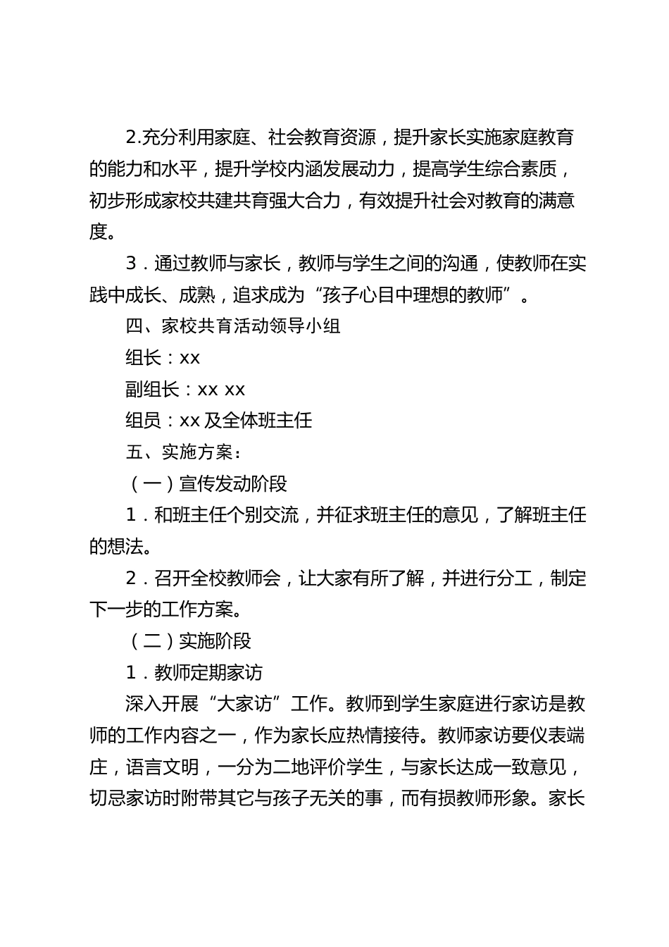 家校共育活动周实施方案_第2页
