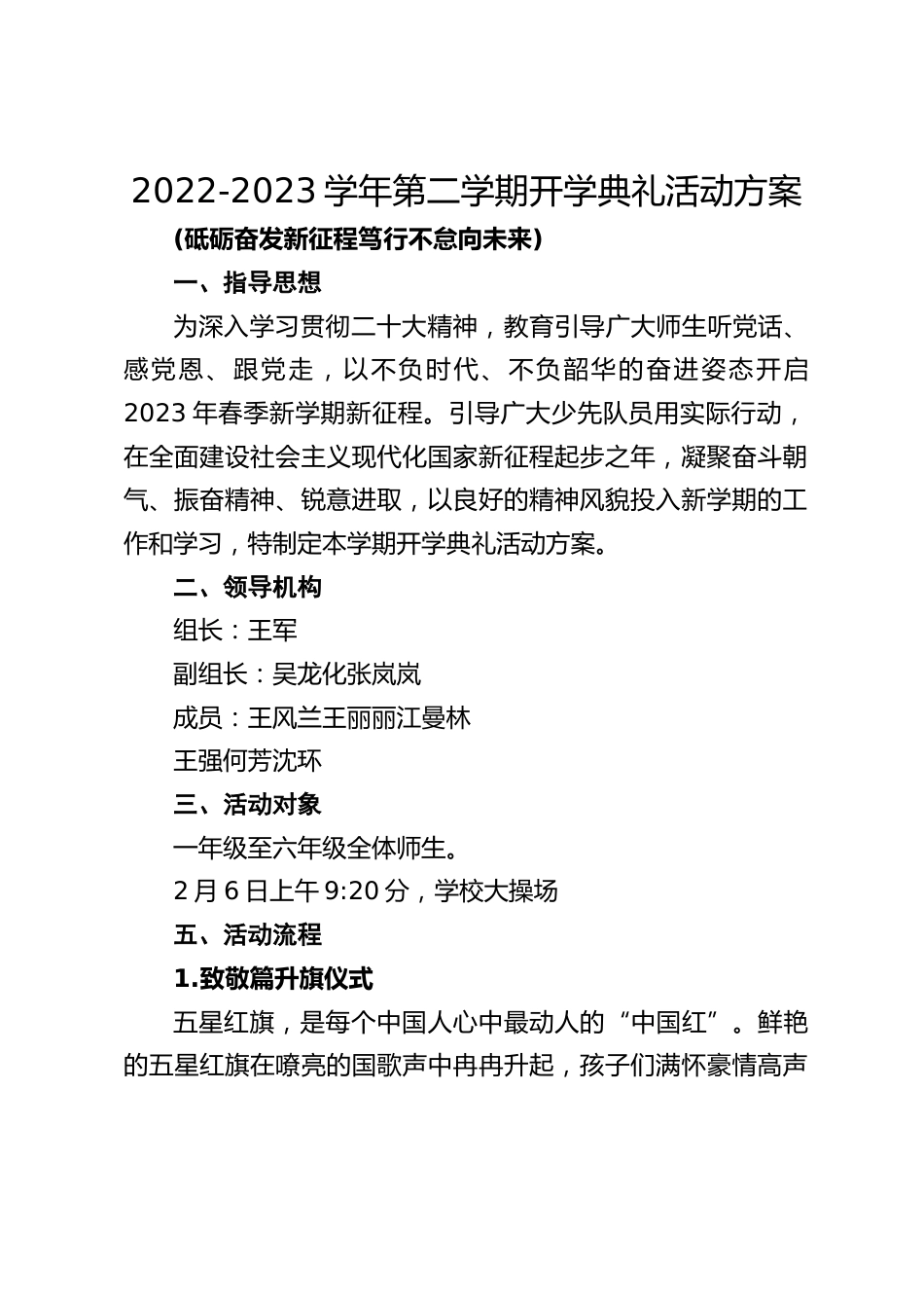 2022-2023学年第二学期开学典礼活动方案_第1页