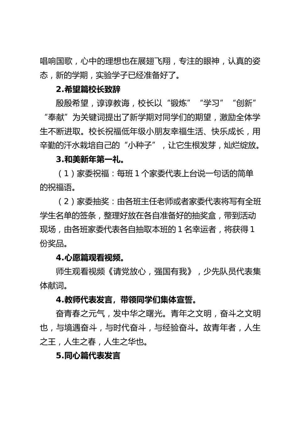 2022-2023学年第二学期开学典礼活动方案_第2页