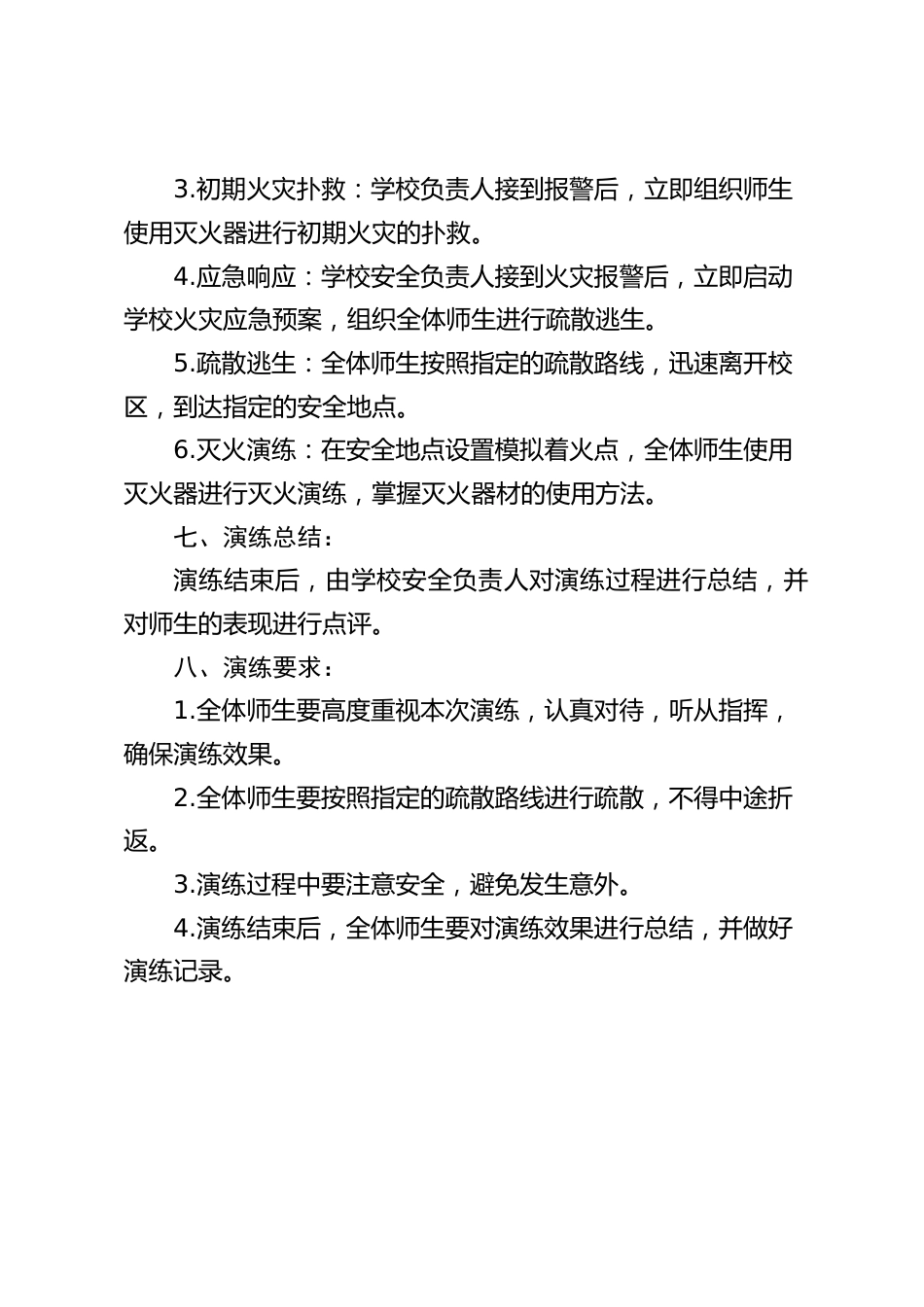 2023年秋季学校消防演练活动方案_第2页