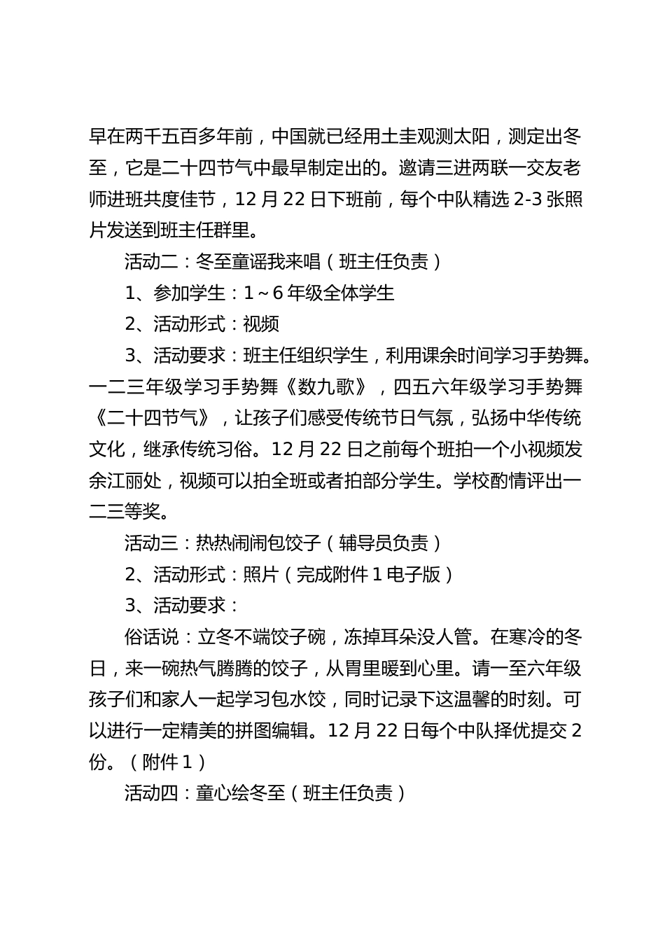 2023年冬至学校活动方案_第2页