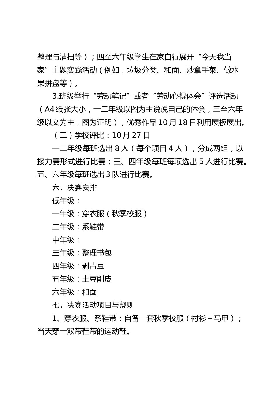 2023-2024年上学期劳动技能大赛方案_第2页