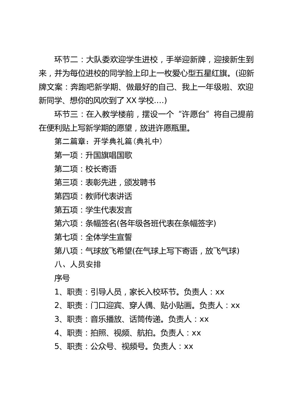 2023年秋季开学典礼方案+主持词_第2页