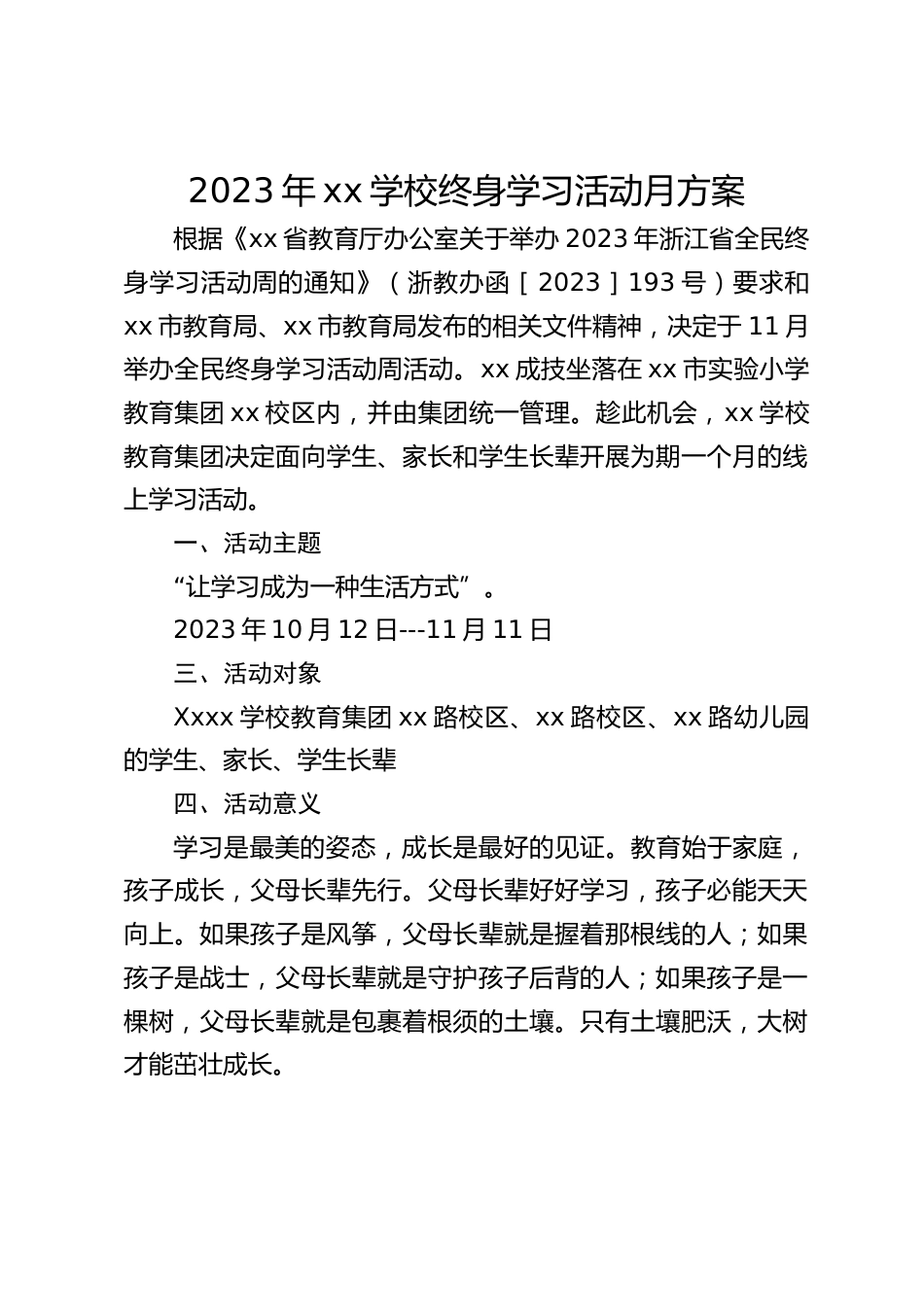 2023年xx学校终身学习活动月方案_第1页