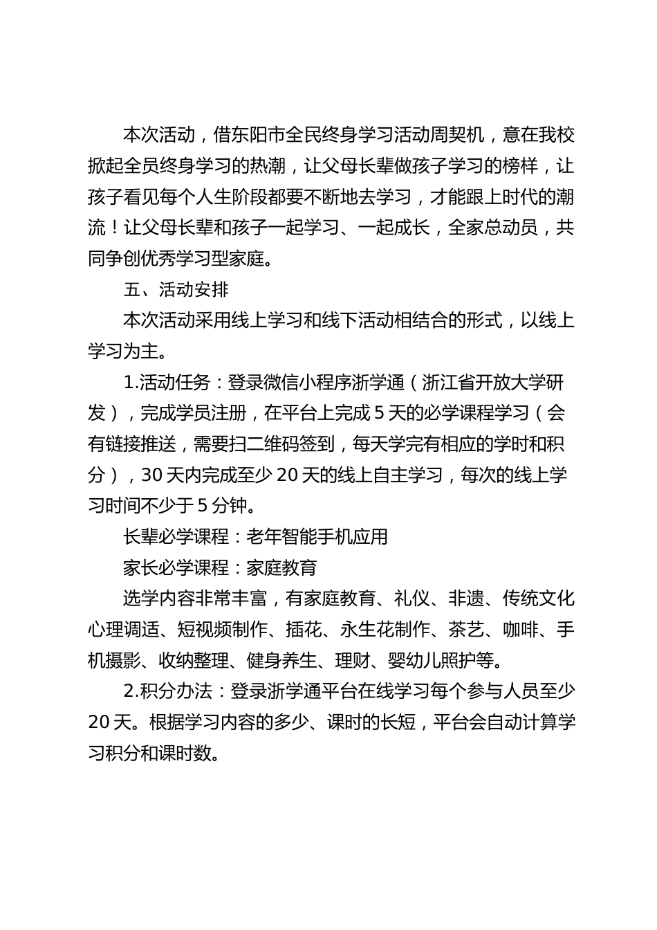 2023年xx学校终身学习活动月方案_第2页