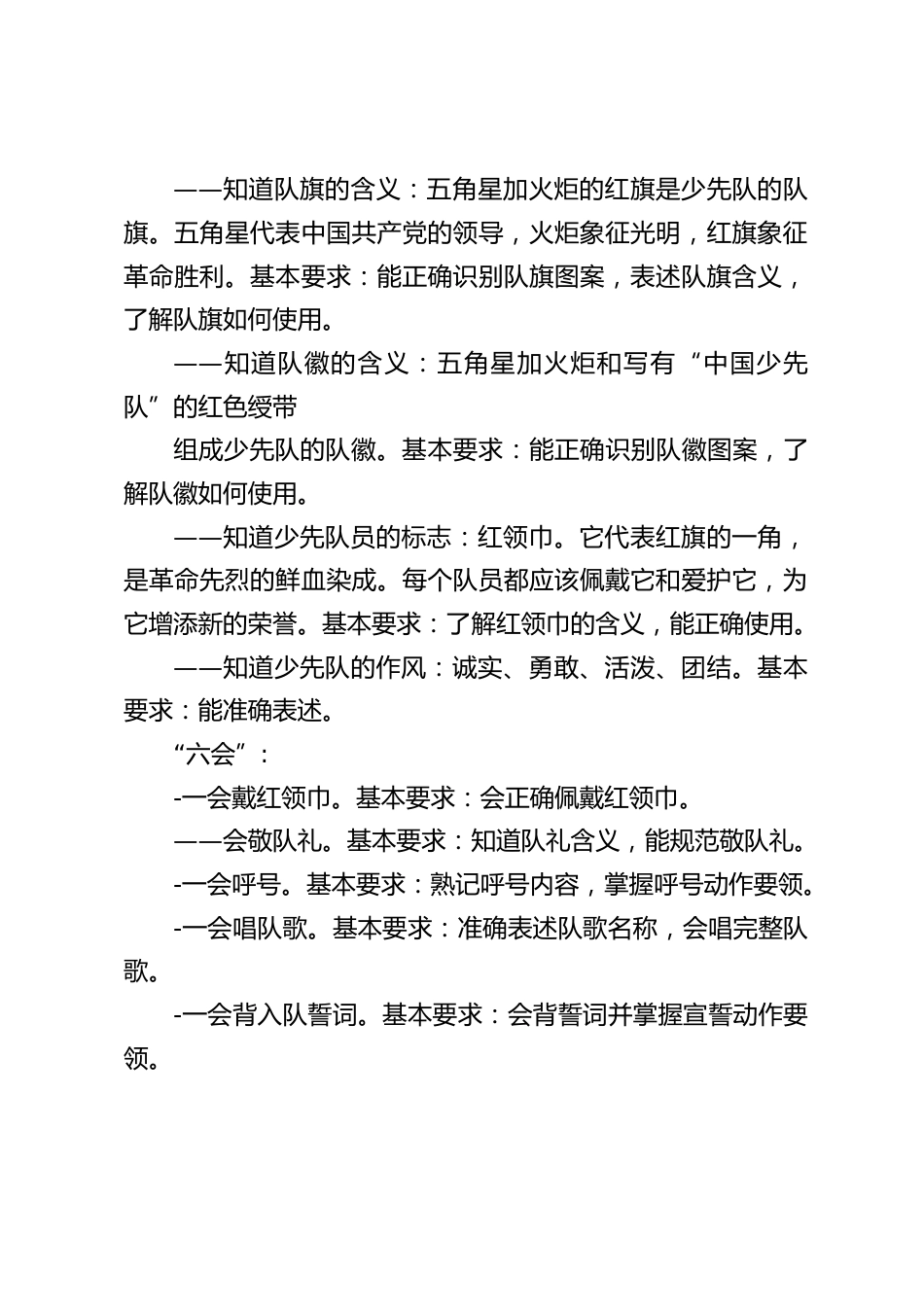 2023年秋学期建队日少先队入队仪式活动方案_第2页