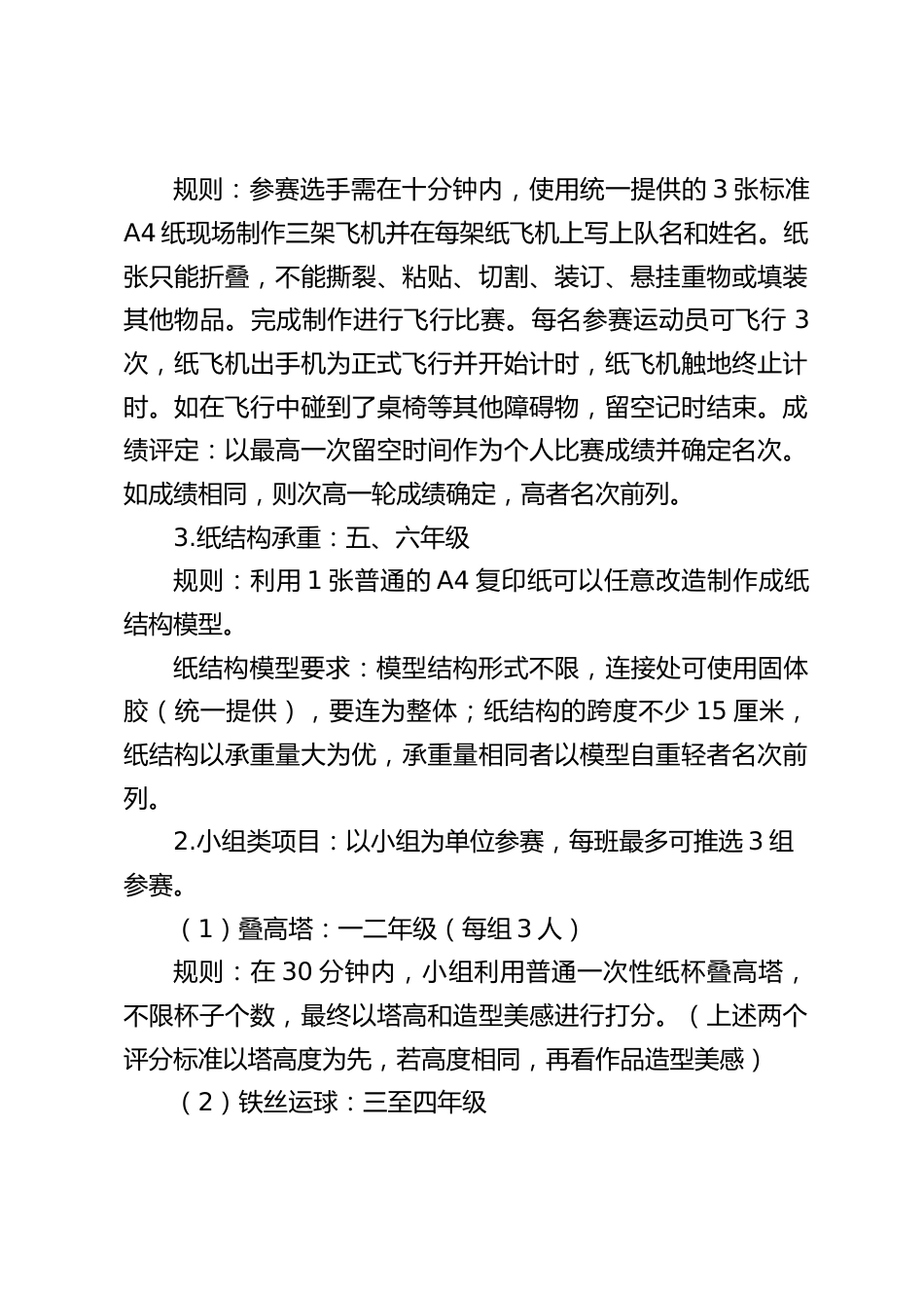学校2023学年“校园科技节”活动方案_第2页