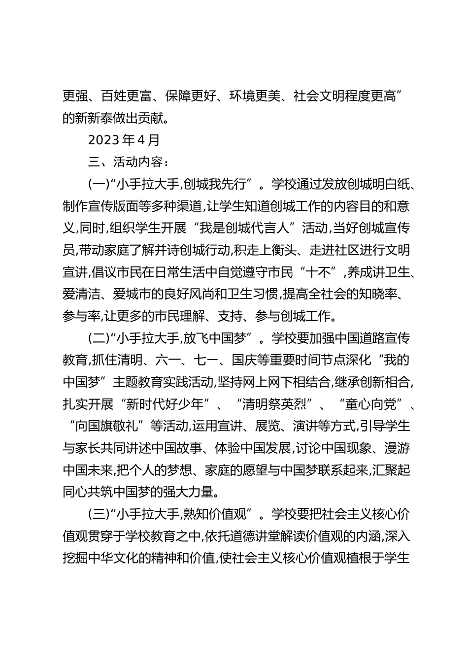 2023年小学“小手拉大手文明齐步走”主题教育实践活动实施方案_第2页