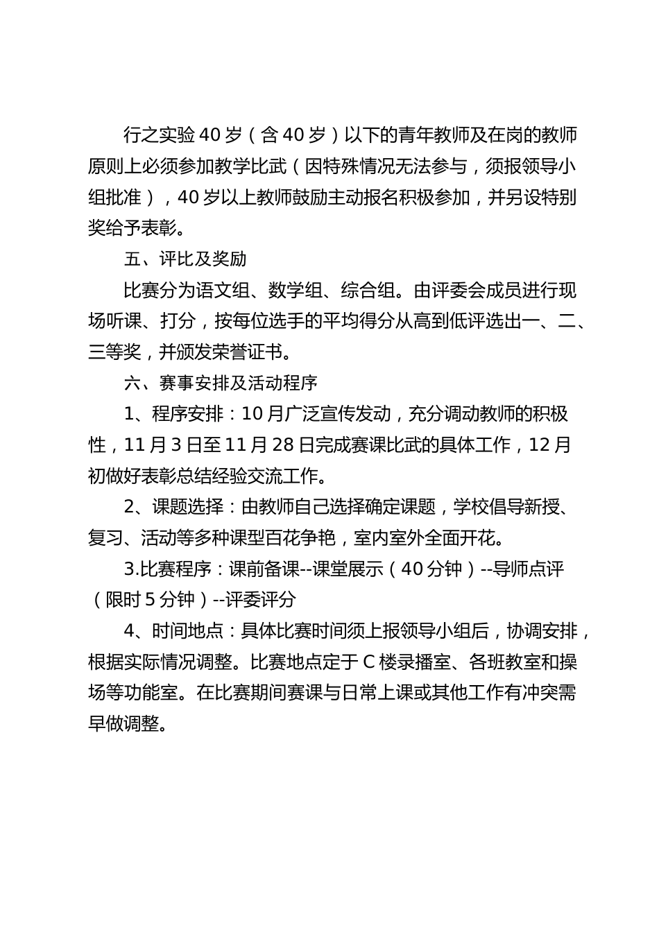 2023年秋季青年教师课堂大比武活动实施方案_第2页