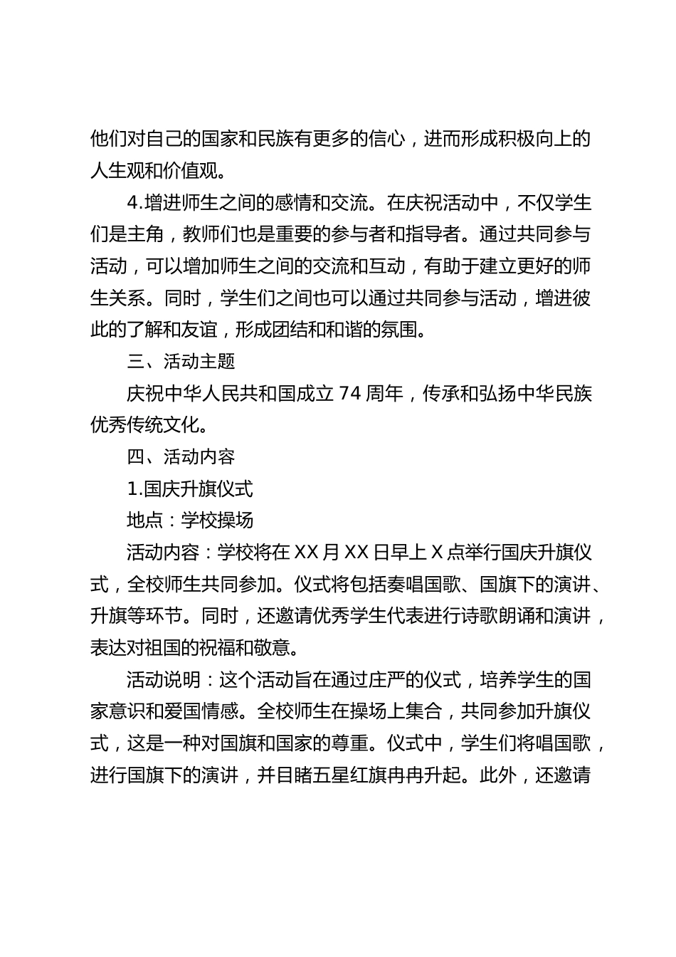 学校2023年国庆节活动策划方案_第2页