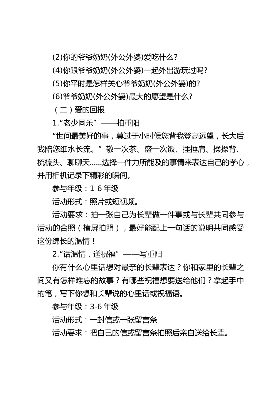 2023年xx小学“重阳节”活动方案_第2页