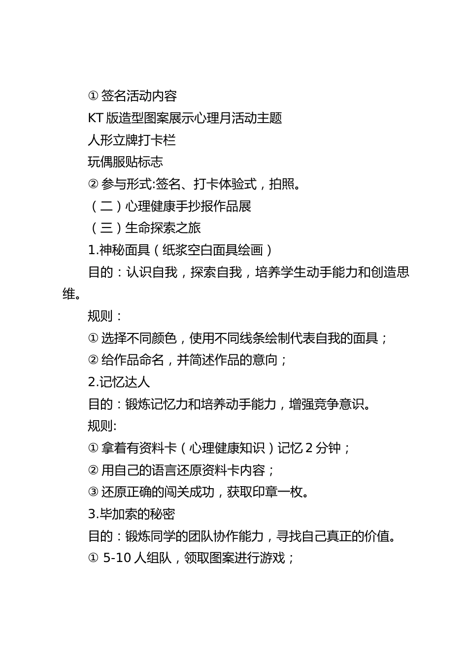 2023年学校心理健康活动月启动仪式暨游园活动方案_第2页
