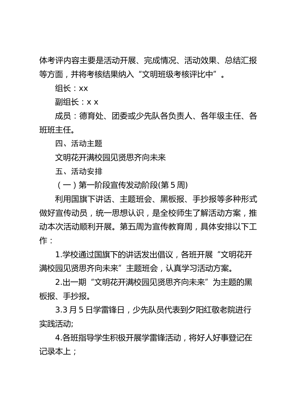 2023年春季学校“文明礼貌月”活动方案_第2页
