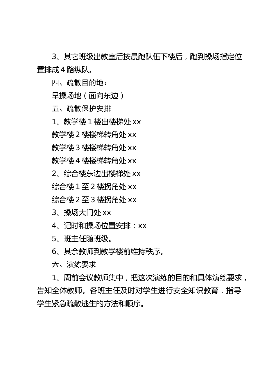 2023年上期怀鲁小学消防安全疏散演练活动方案_第2页