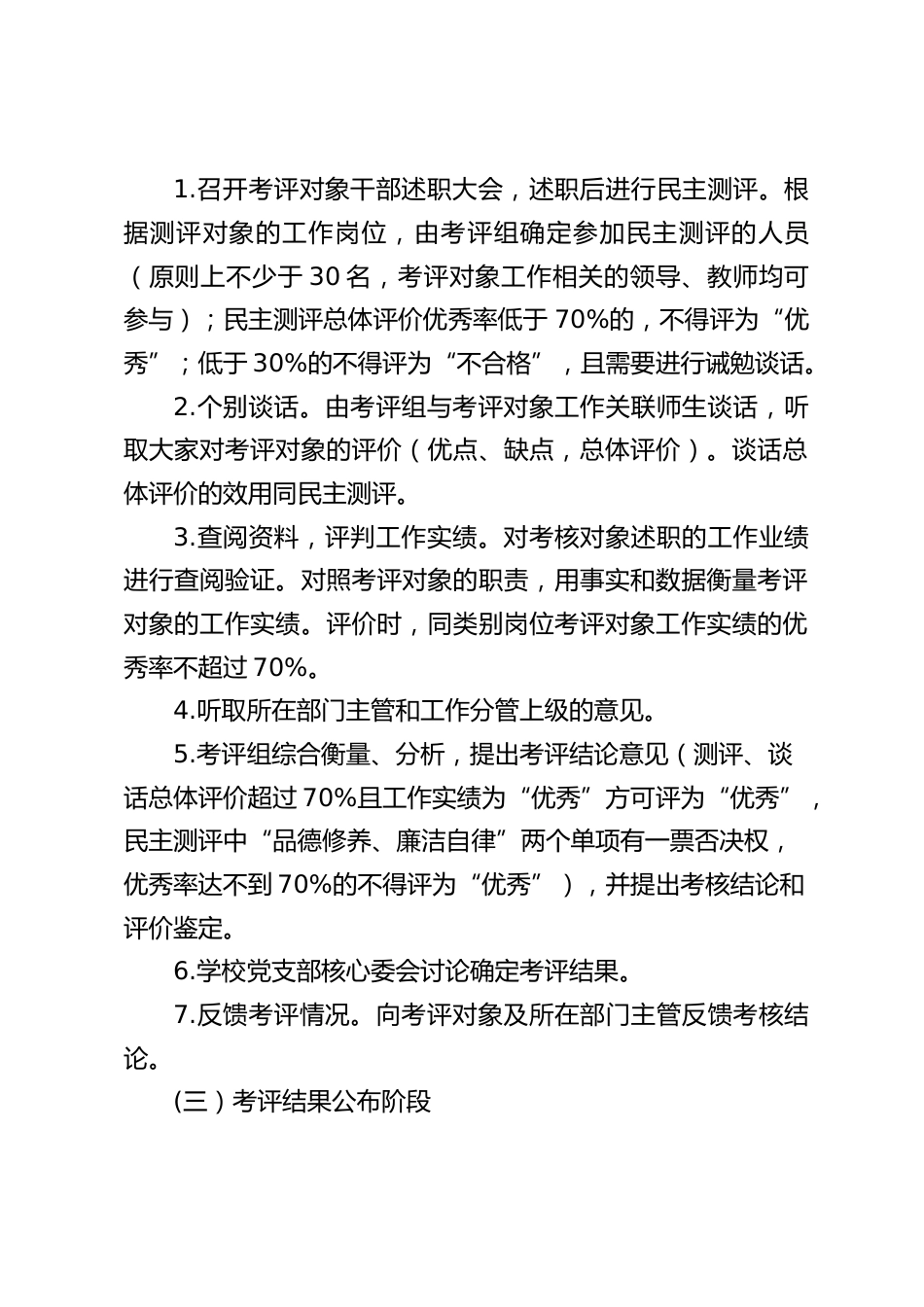 2023学年学校中层干部考评方案_第2页