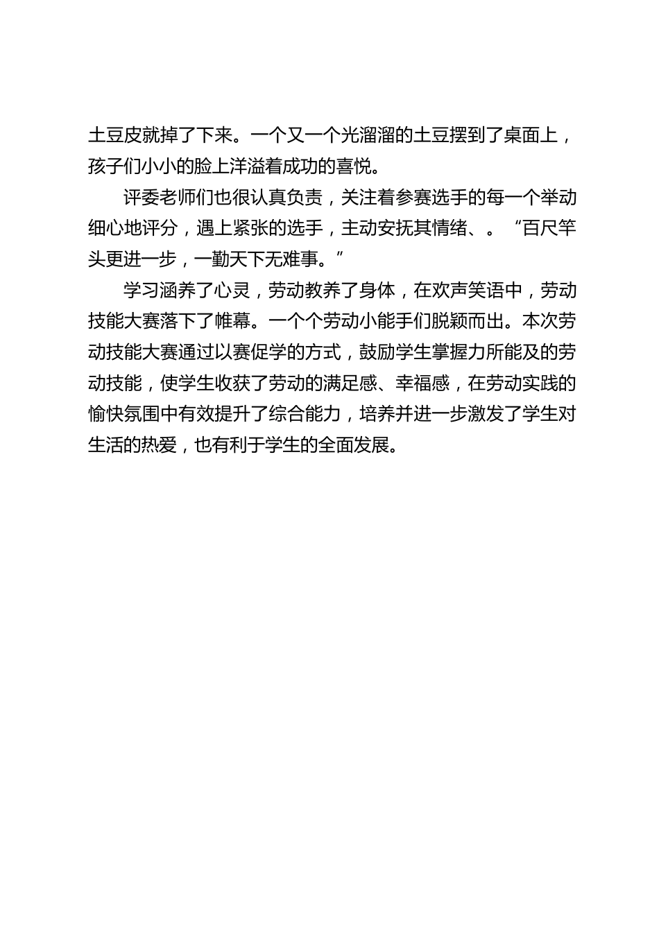 2023-2024年上学期劳动技能大赛工作总结_第2页