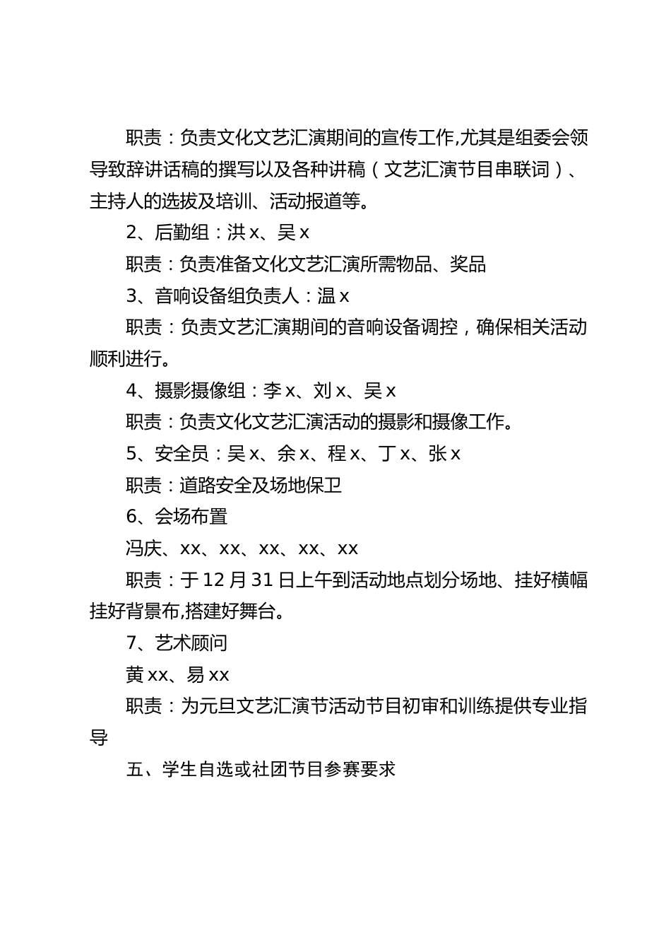 2024年元旦文艺汇演活动方案_第2页