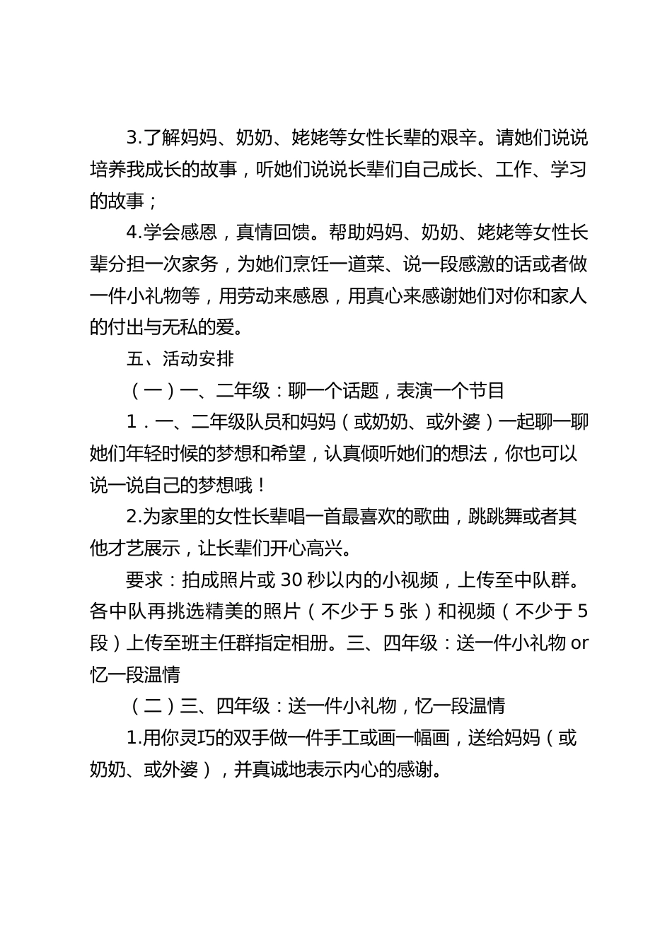 2024年小学“三八妇女节”活动方案_第2页
