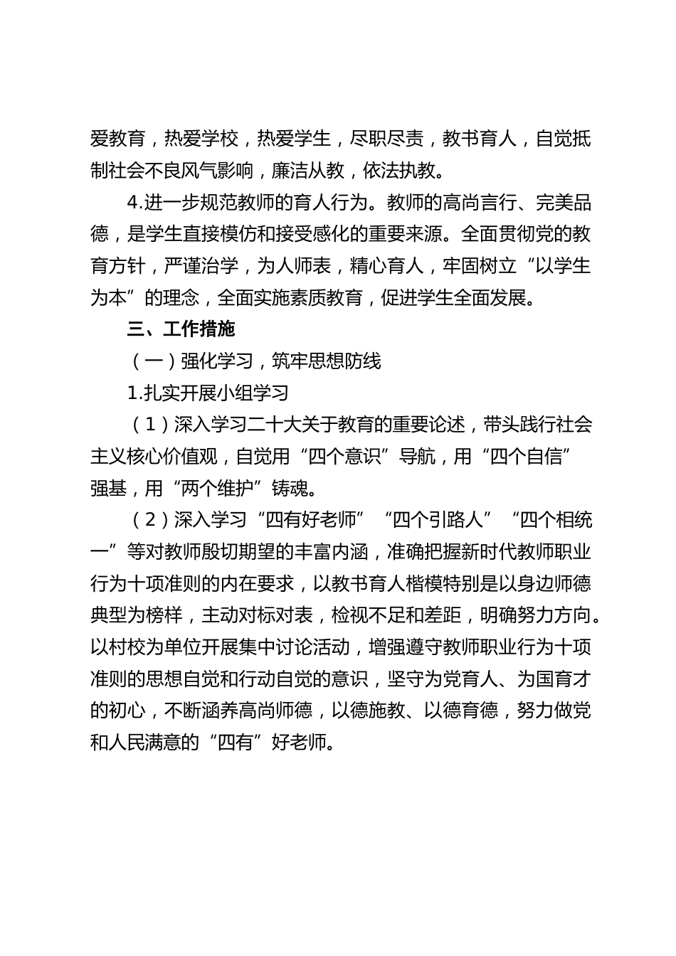 2024年度师德师风建设工作实施方案_第2页