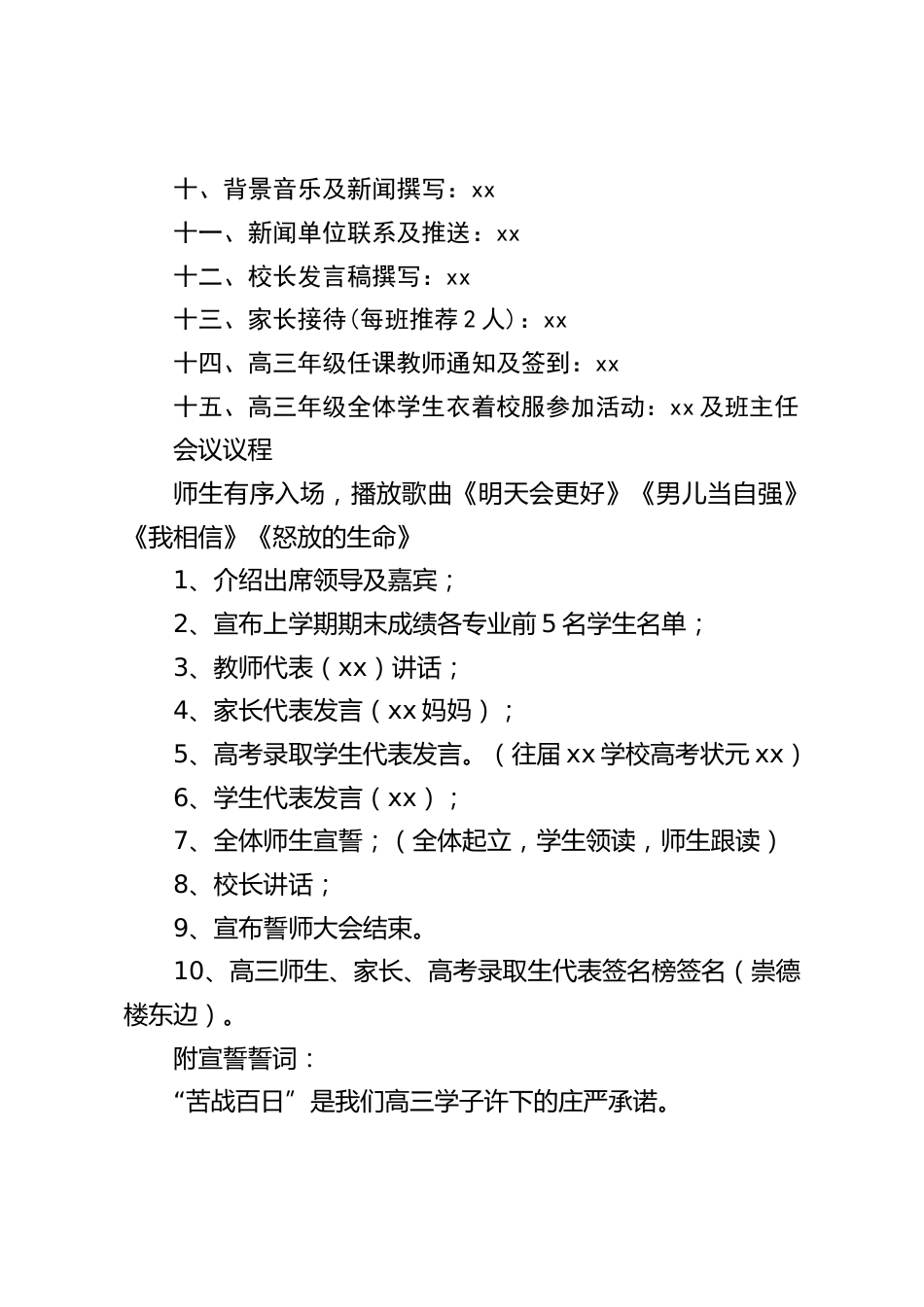 冲刺2024高考百日誓师大会方案_第2页