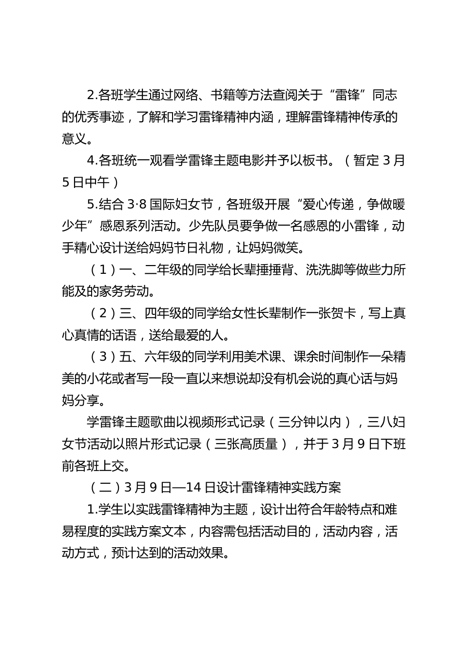 2024年小学“3.5”学雷锋活动月活动方案_第2页