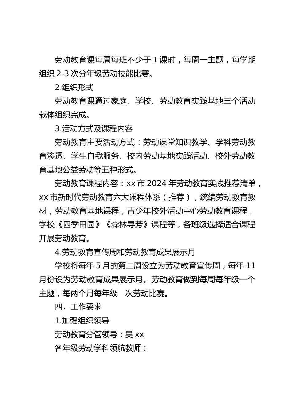 2024年春季小学劳动教育实施方案_第2页