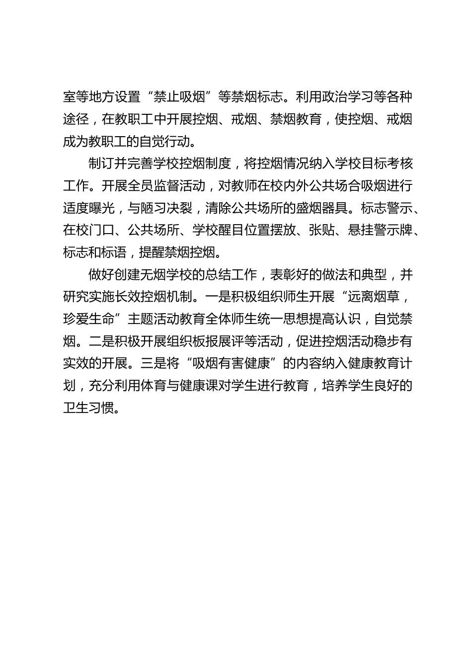 创建无烟学校实施方案_第2页
