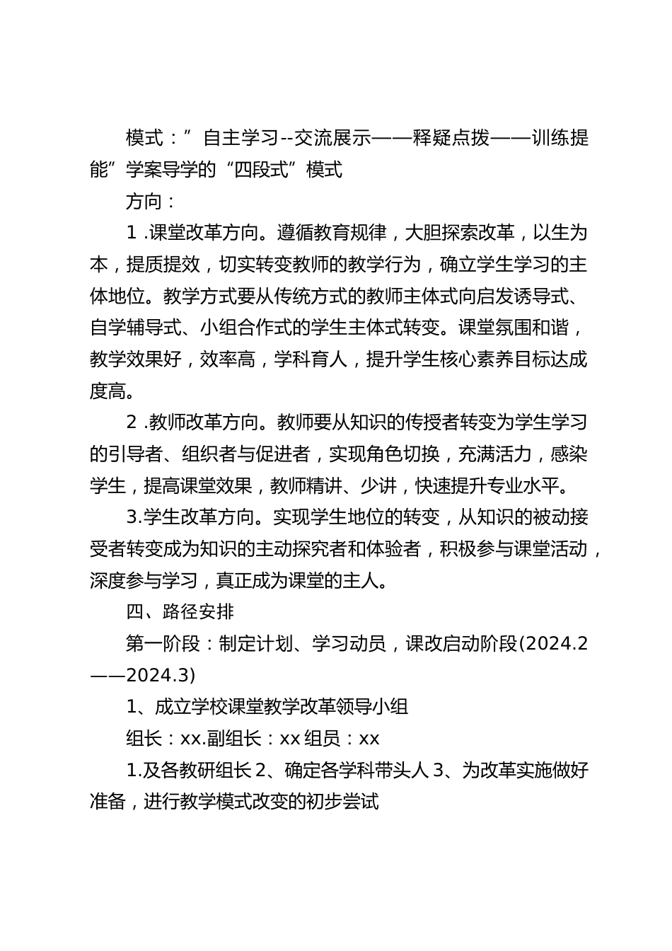 学校双减背景下课堂教学改革实施方案_第2页
