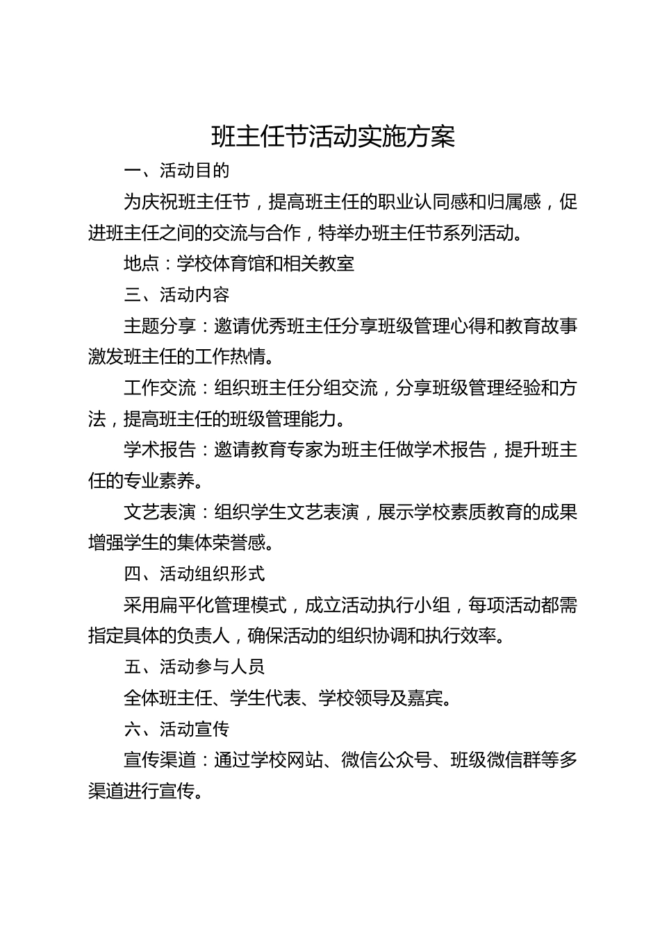 班主任节活动实施方案_第1页