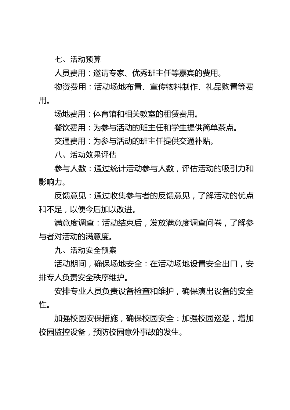 班主任节活动实施方案_第2页