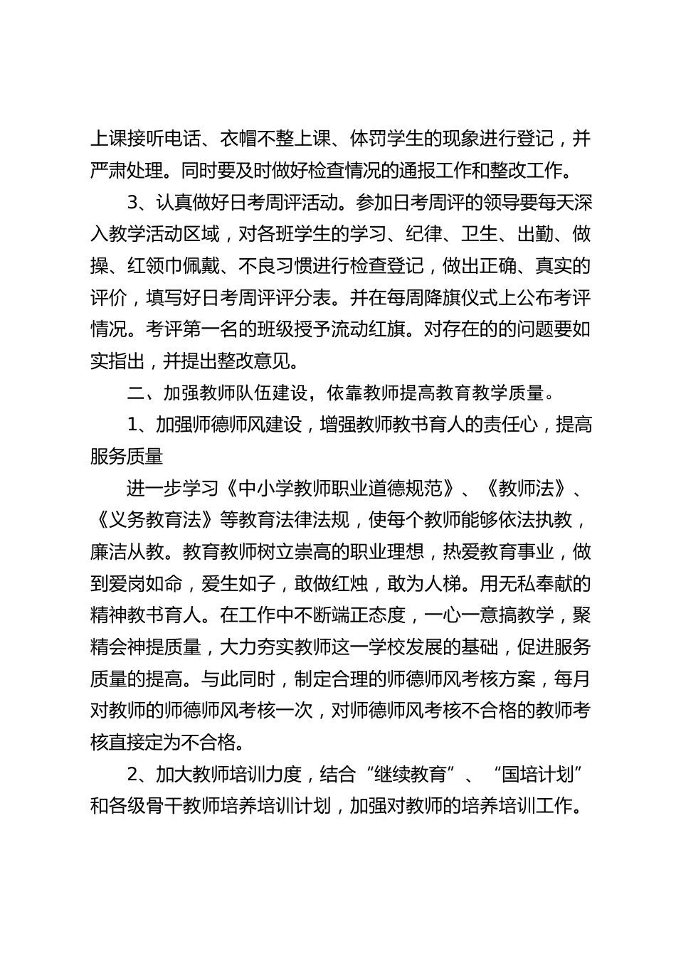 小学教育教学质量提升方案:要在抓落实上下功夫_第2页